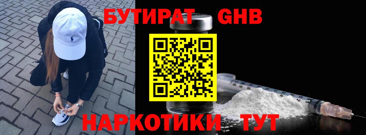 Миасс  Бутират оксибутират  Вход с VPN 
