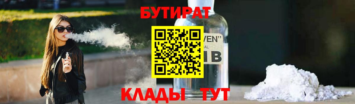 БУТИРАТ 99% Миасс