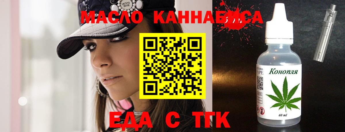 Еда ТГК конопля  Вход с VPN  Миасс 