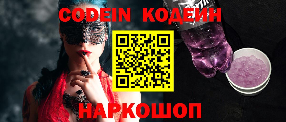 Кодеин напиток Lean (лин) Миасс
