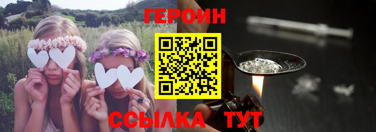 Героин Афган  Вход с VPN  ГЕРОИН  Миасс 