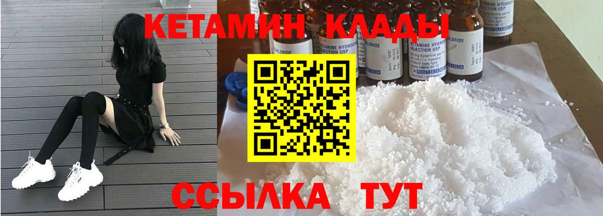 КЕТАМИН VHQ Миасс