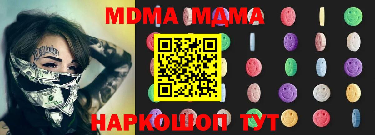 MDMA кристаллы Миасс