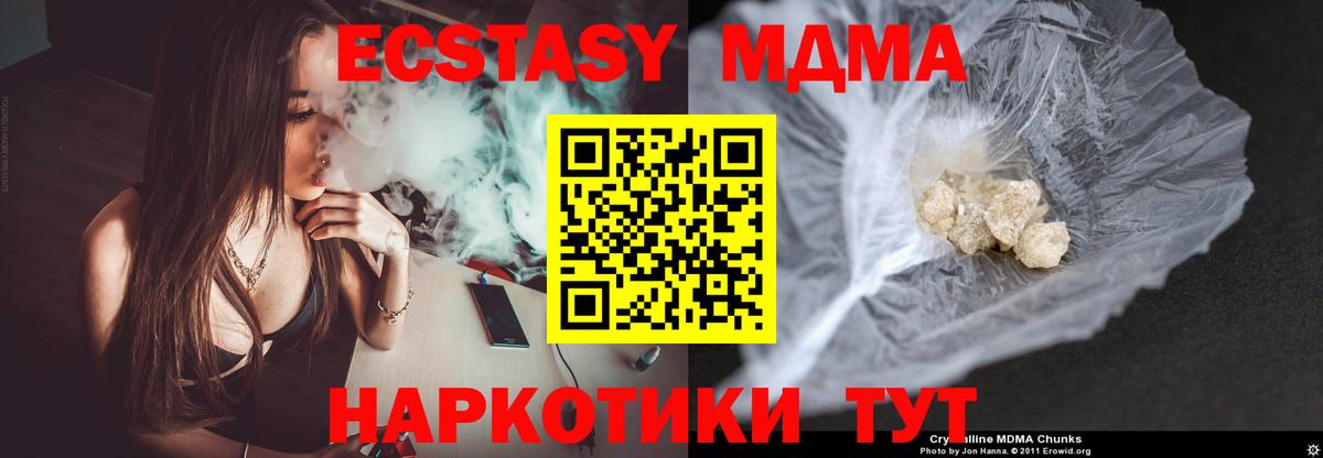 МДМА кристаллы  Вход с VPN  МДМА  Миасс 