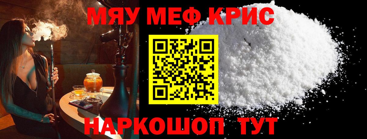 МЕФ 4 MMC  МЕФ  Миасс  МЕФ mephedrone  Вход с VPN 