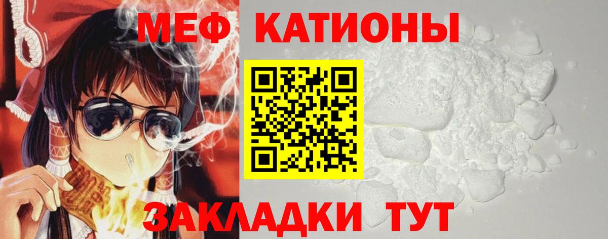 Меф мяу мяу мука Миасс