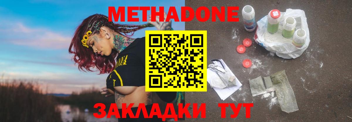 Миасс  МЕТАДОН белоснежный  Вход с VPN  Метадон белоснежный 